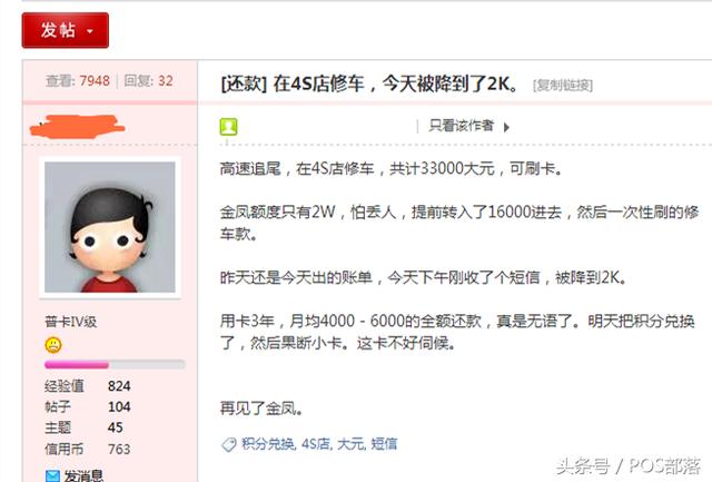 风控最严信用卡排名 4S店修车刷交行信用卡额度被降至2k 贷款 第2张
