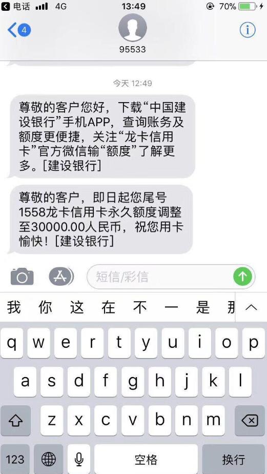 建行信用卡怎么提额？教你建行临时转固定的实操方法（干货） 贷款 第1张