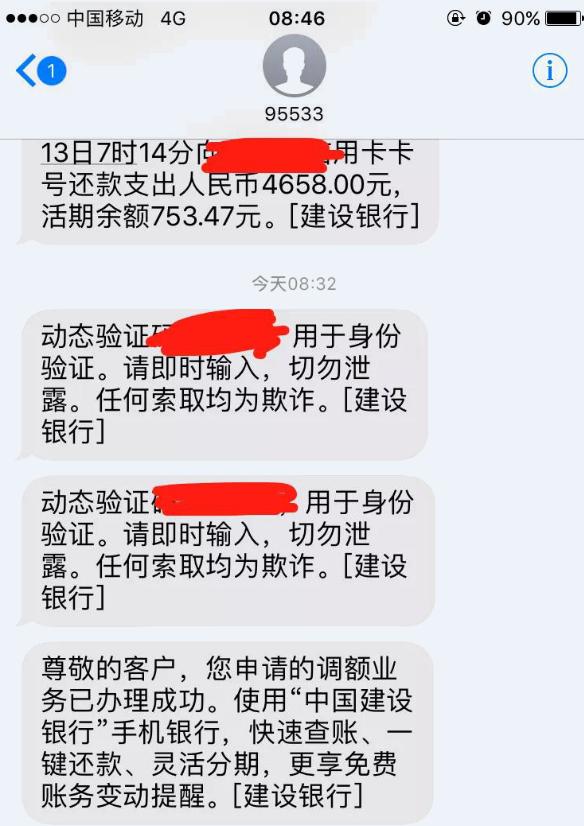 建行信用卡怎么提额？教你建行临时转固定的实操方法（干货） 贷款 第2张