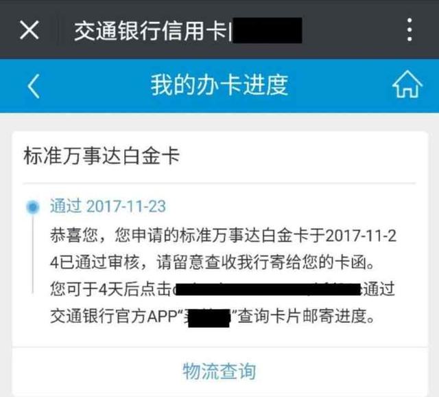 秒批白金信用卡额度9万，看我如何申请下来！ 贷款 第1张