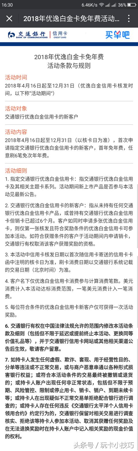 大放水！秒批卡！详解新出的交行优逸白金信用卡 贷款 第6张