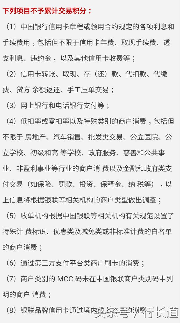 最新：信用卡养卡、在意积分换礼品等权益的来看下积分调整规则！ 贷款 第9张