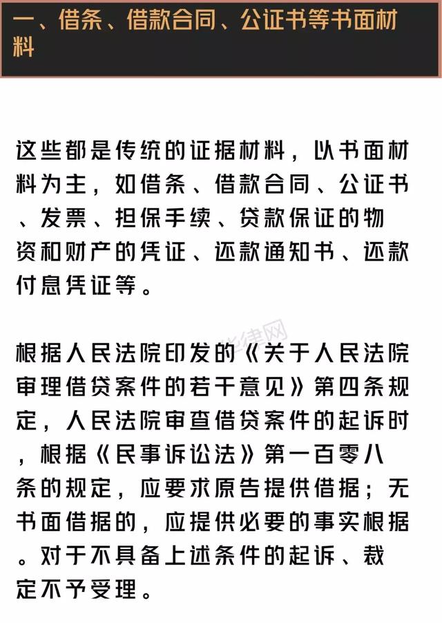 打民间借贷官司,这些证据一定要保留