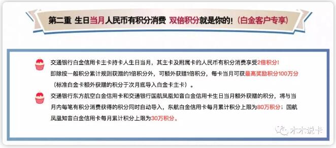 生日月这样用卡，竟能积累百万积分 贷款 第3张