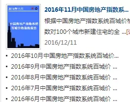 中国房价“黑洞”下，死灰复燃的“百城房价” 贷款 第2张