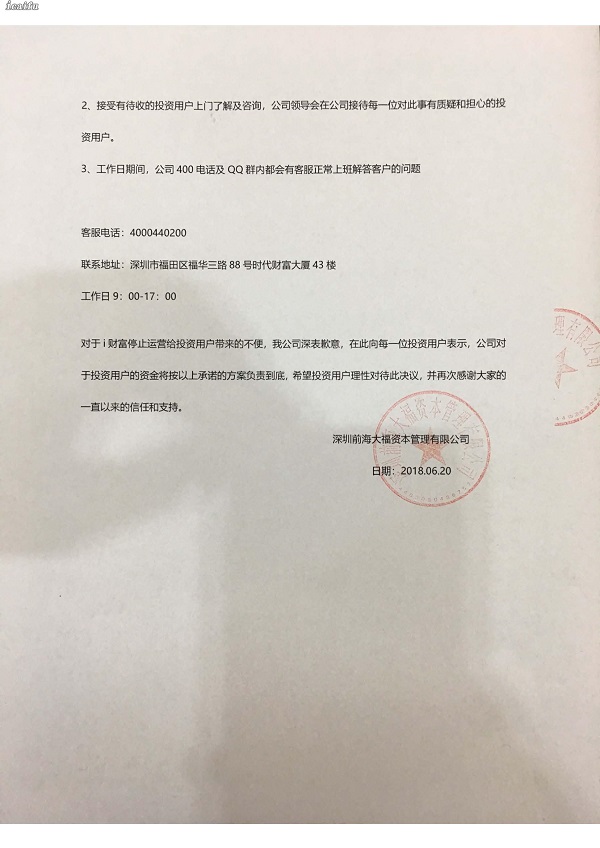 i财富暂停兑付后续，目前还无具体方案 贷款 第2张