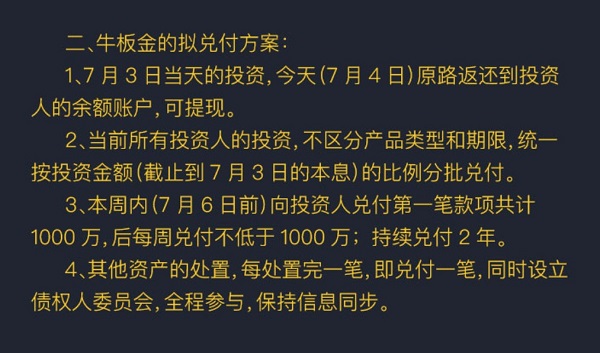 牛板金逾期近亿元，法人称被前董事造假标卷走31.5亿 贷款 第3张