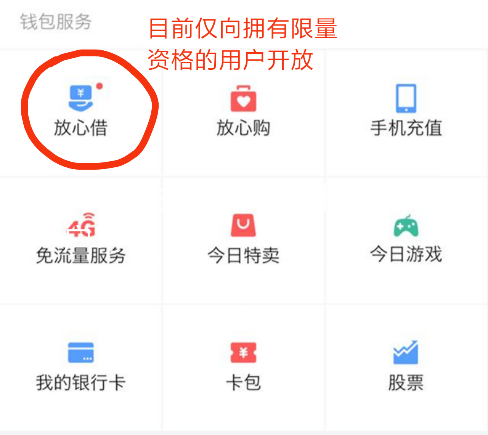 今日头条放心借申请开通入口及方法介绍