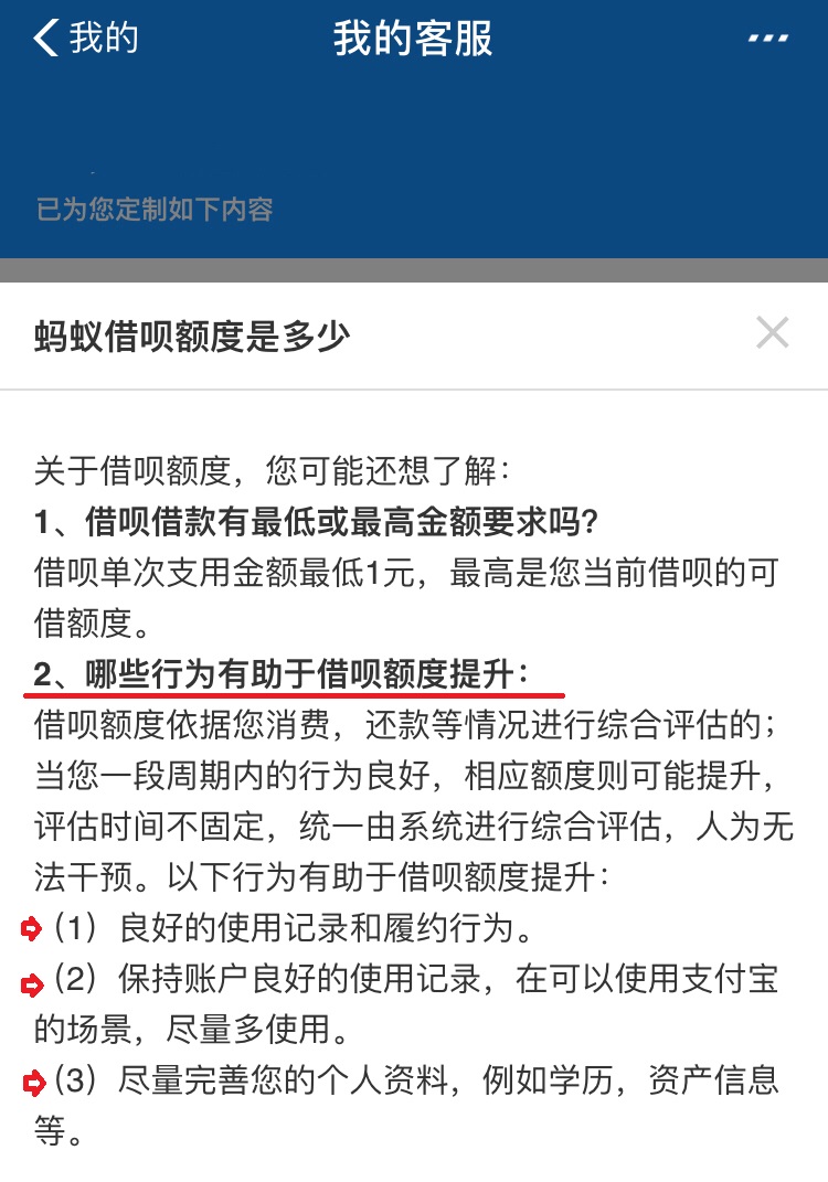 别再被骗了，5招教你正确提升借呗额度 贷款 第5张