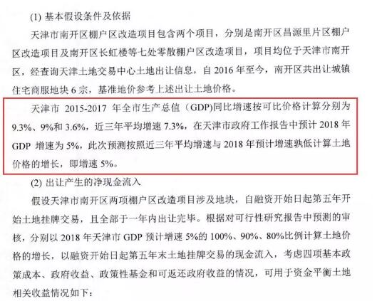 天津未来5年gdp预测_天津gdp(3)