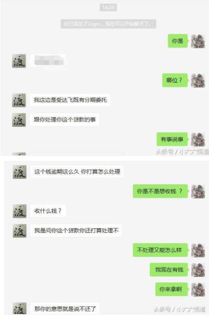 网贷逾期，欠款人懂法律，催收员也只能败退 贷款 第1张