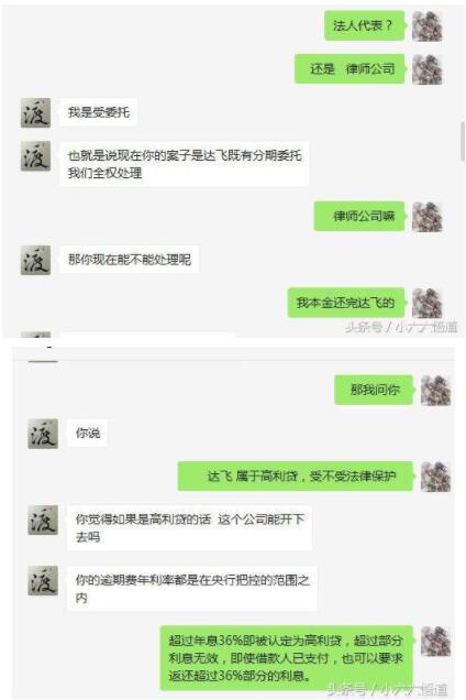 网贷逾期，欠款人懂法律，催收员也只能败退 贷款 第2张