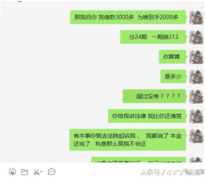 网贷逾期，欠款人懂法律，催收员也只能败退 贷款 第3张