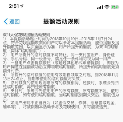 花呗可以自己提额了，我只用一分钟就提了2800！ 贷款 第3张