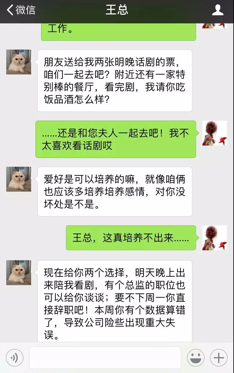 入职半年，老板给我发了17条暧昧短信，我该怎么办？ 综合 第2张