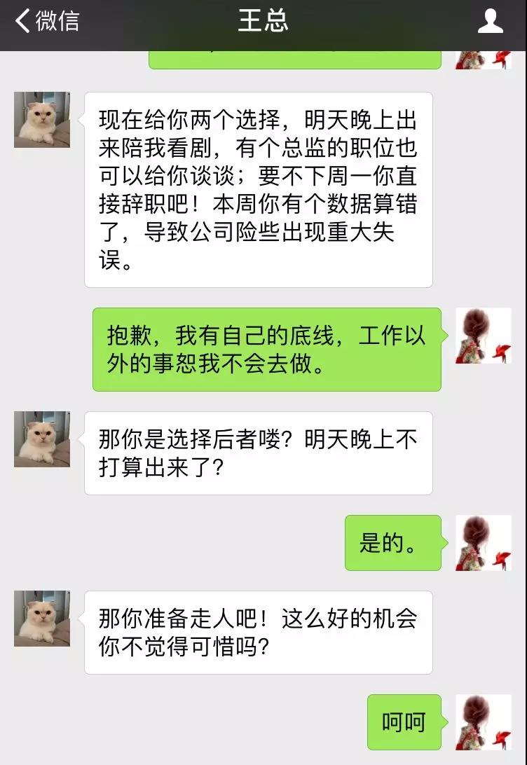 入职半年，老板给我发了17条暧昧短信，我该怎么办？ 综合 第3张