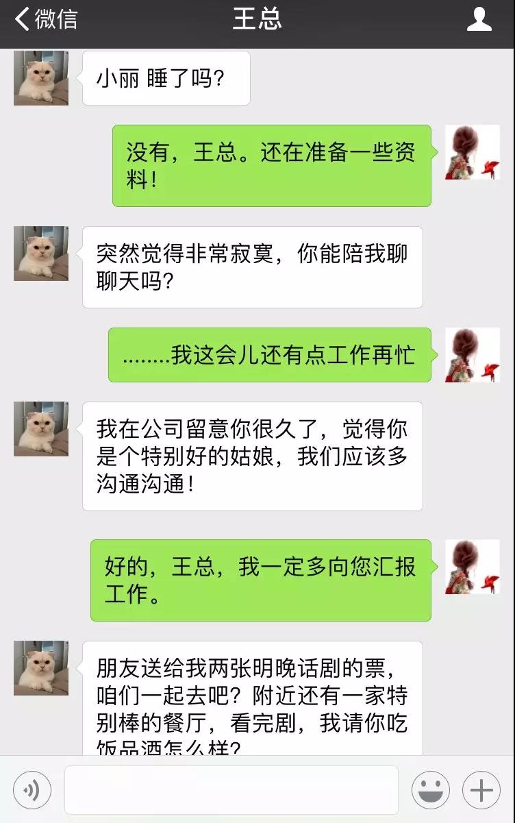 入职半年，老板给我发了17条暧昧短信，我该怎么办？ 综合 第1张