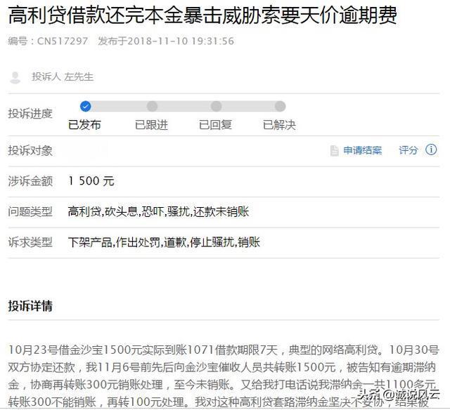 逾期后滞纳金一天比一天多，借款人选择了投诉 贷款 第1张