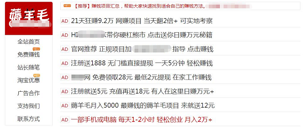 超六成人有过薅羊毛经历：被淘客洗劫的朋友圈 返利“杀熟”梦难圆 综合 第1张