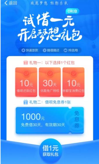 蚂蚁借呗1000元免费用30天，这个福利你知道吗 贷款 第1张