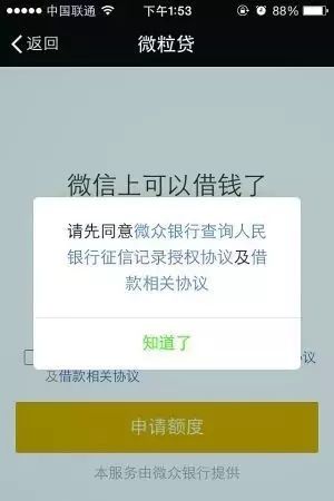 警告！不缺钱请不要点击微粒贷！否则…… 贷款 第1张