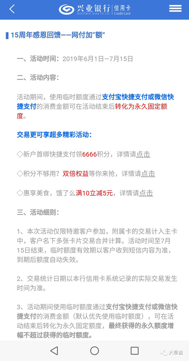 兴业提额你用对方法了吗？这样做至少提30%！                编辑：孟亚茹 来源：未知 日期：2019-05-31