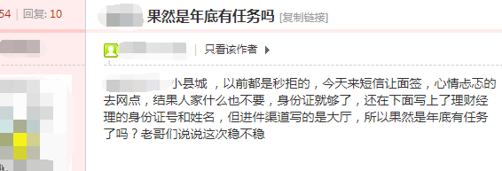 年终活动，这个口子开了大额冲业绩？小心别踩坑！ 贷款 第1张